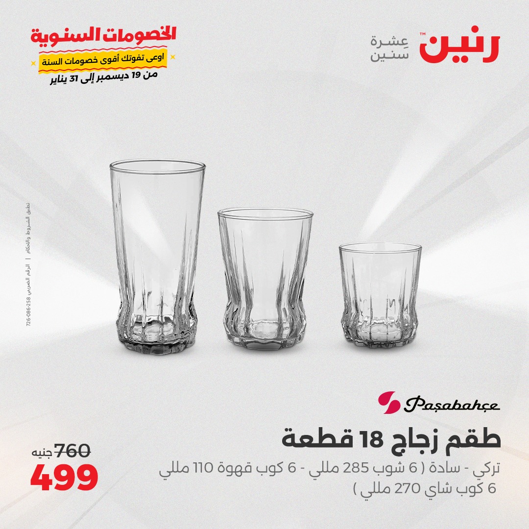 raneen offers from 6jan to 6jan 2025 عروض رنين من 6 يناير حتى 6 يناير 2025 صفحة رقم 44